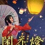 Lantern Festival